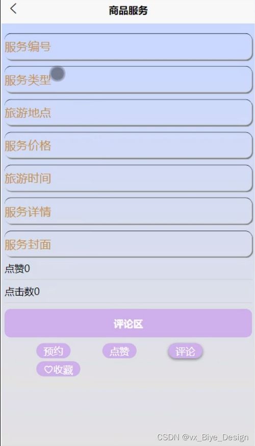 基于SpringBoot + MySQL + 微信小程序的旅游服務系統設計與實現